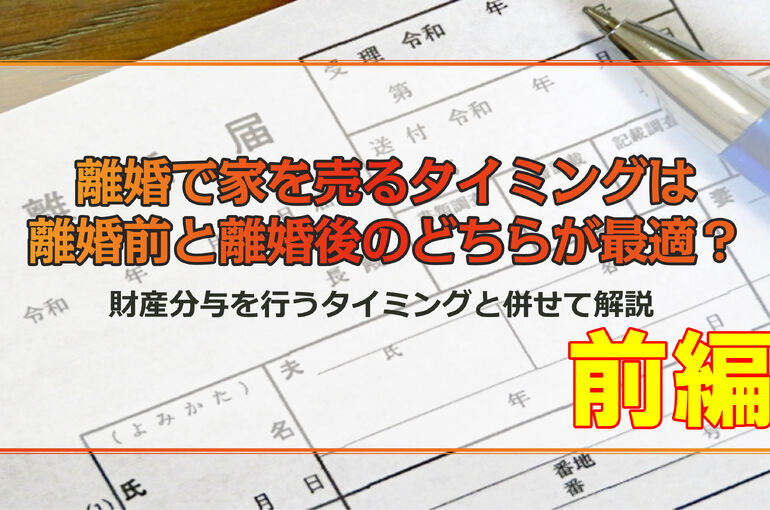 離婚　前編