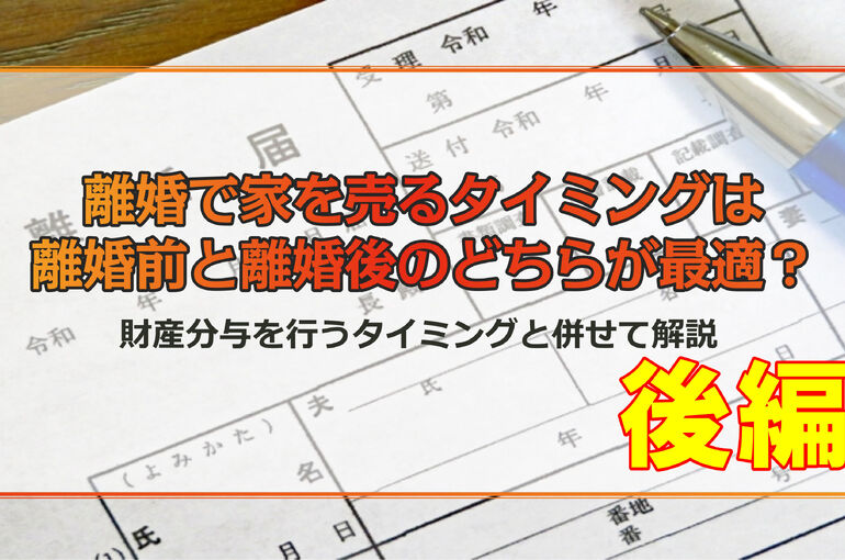 離婚　後編