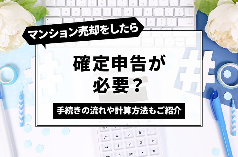 マンション